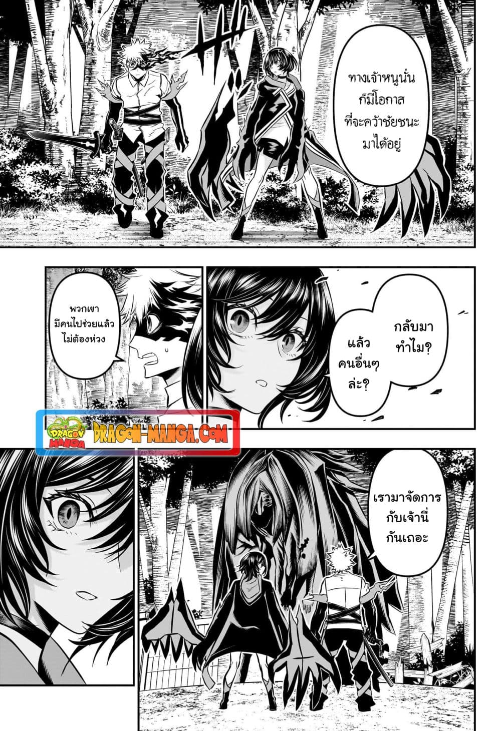 Nue's Exorcist page 5