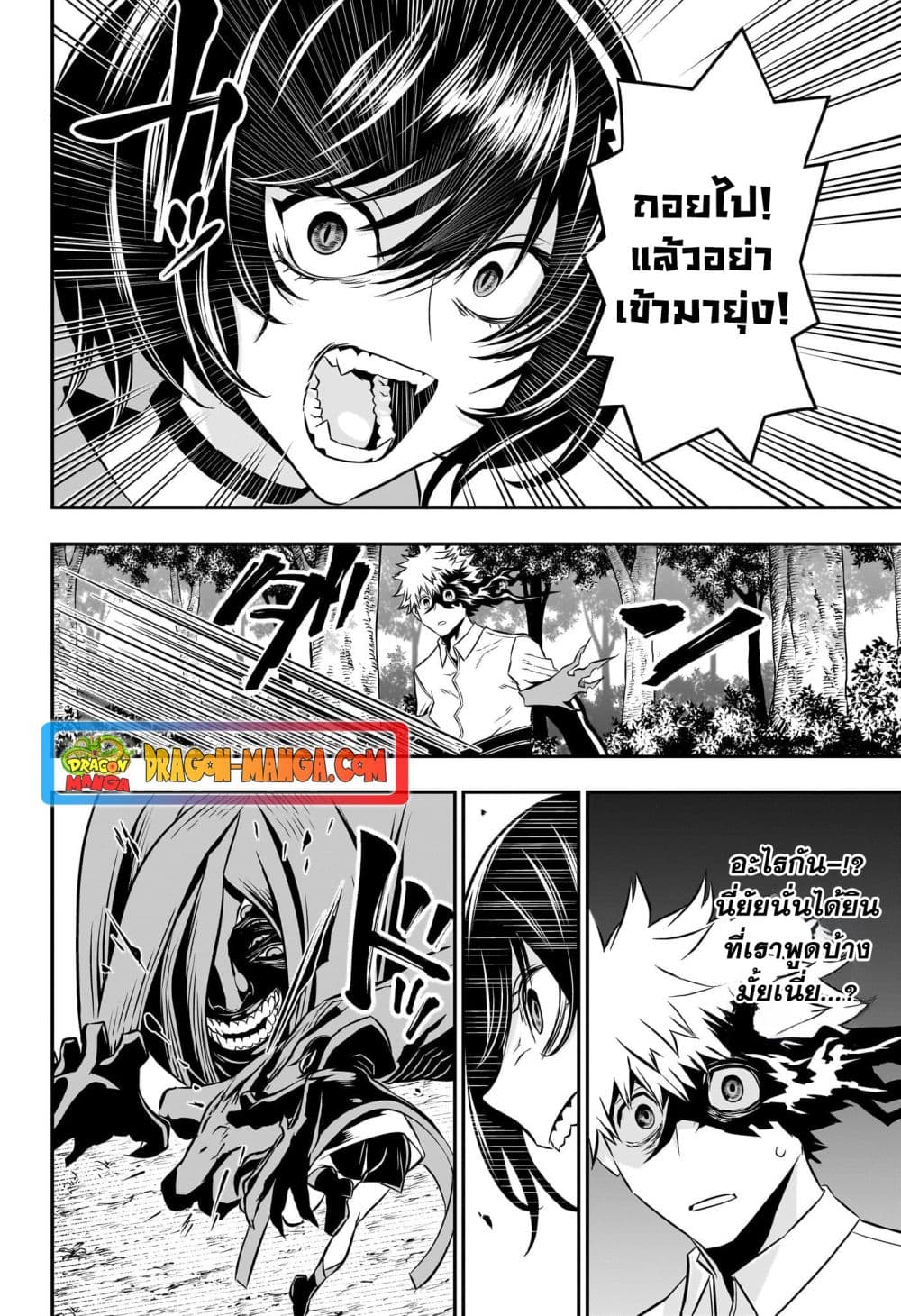 Nue's Exorcist page 6