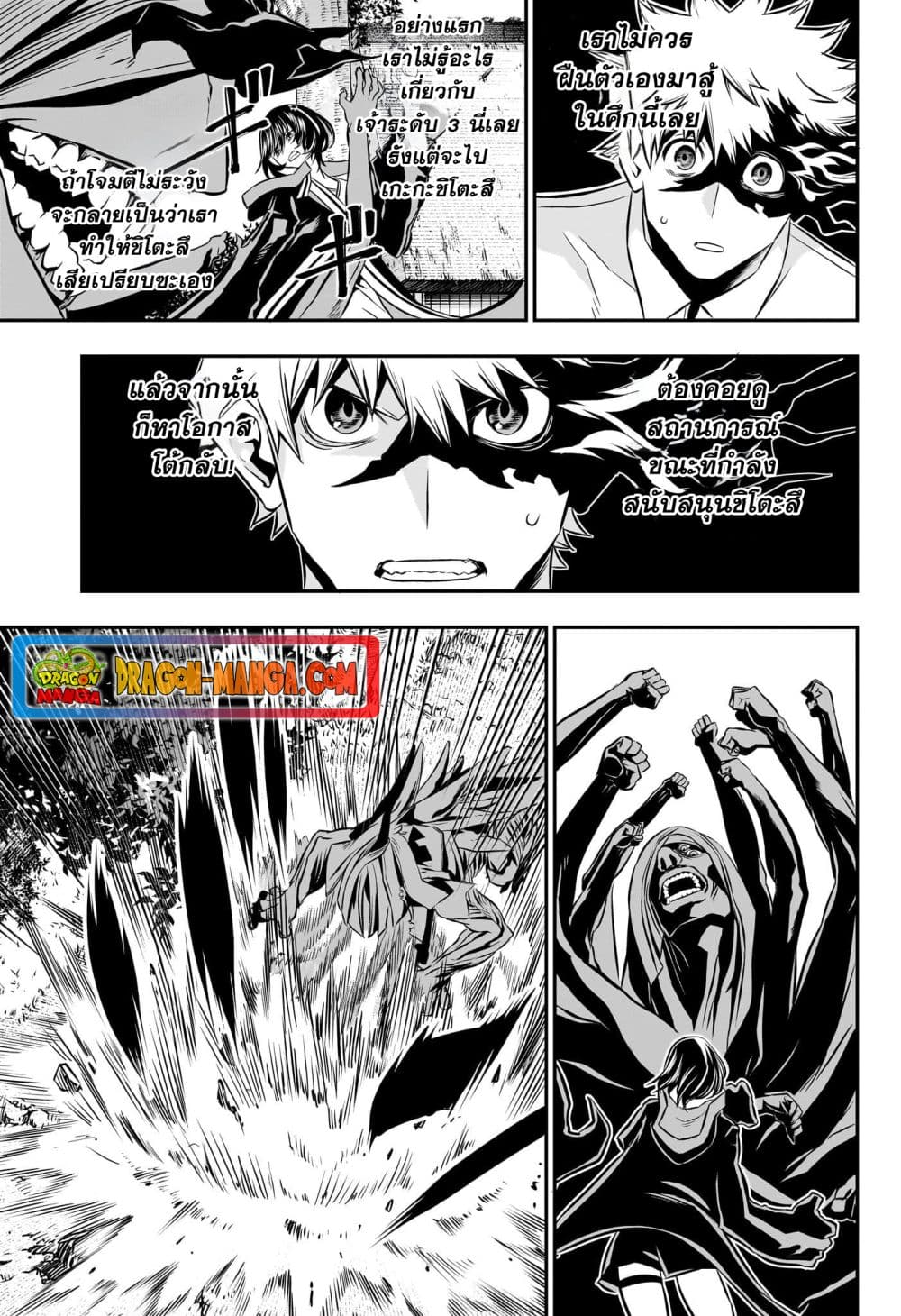 Nue's Exorcist page 7