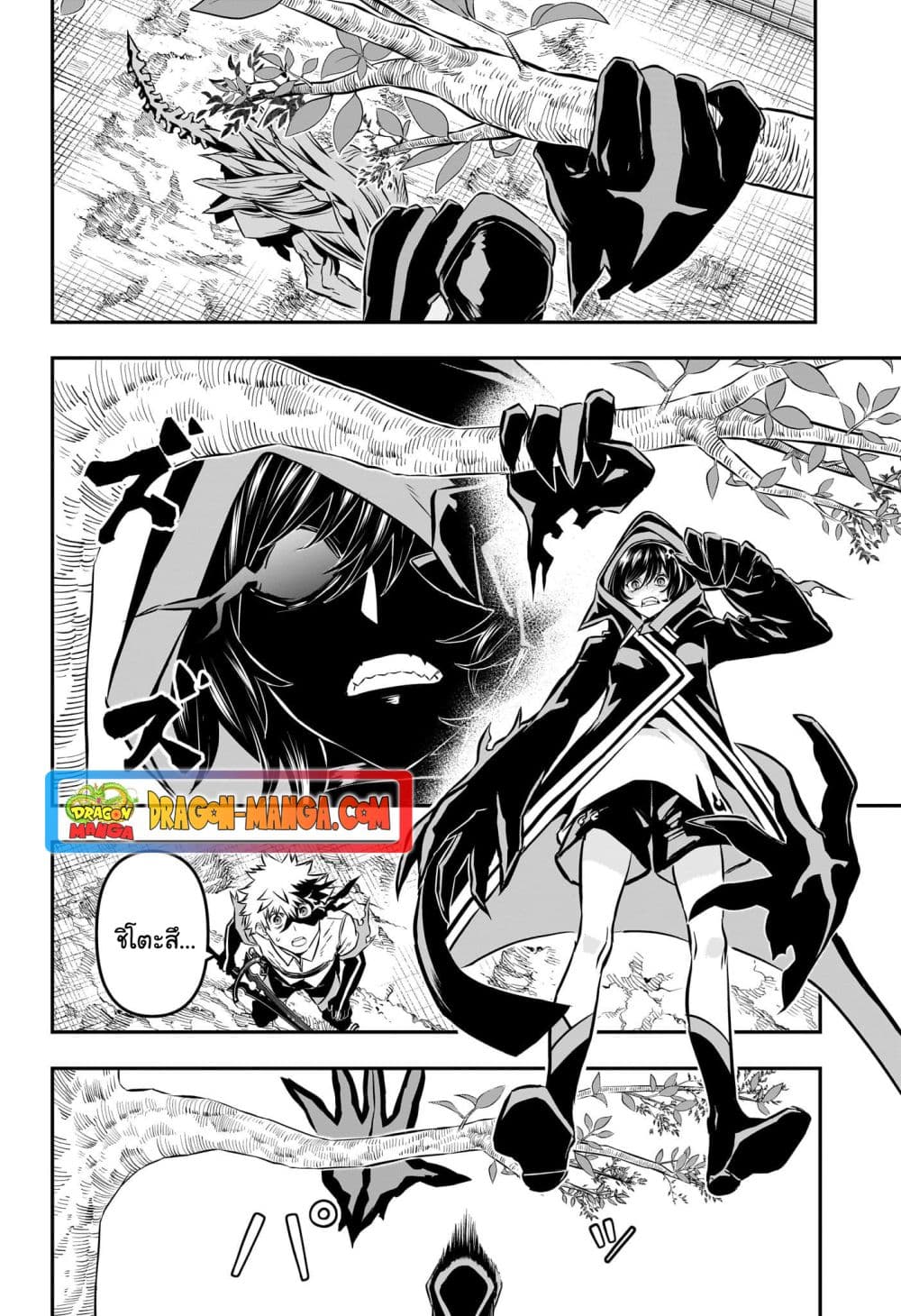 Nue's Exorcist page 8