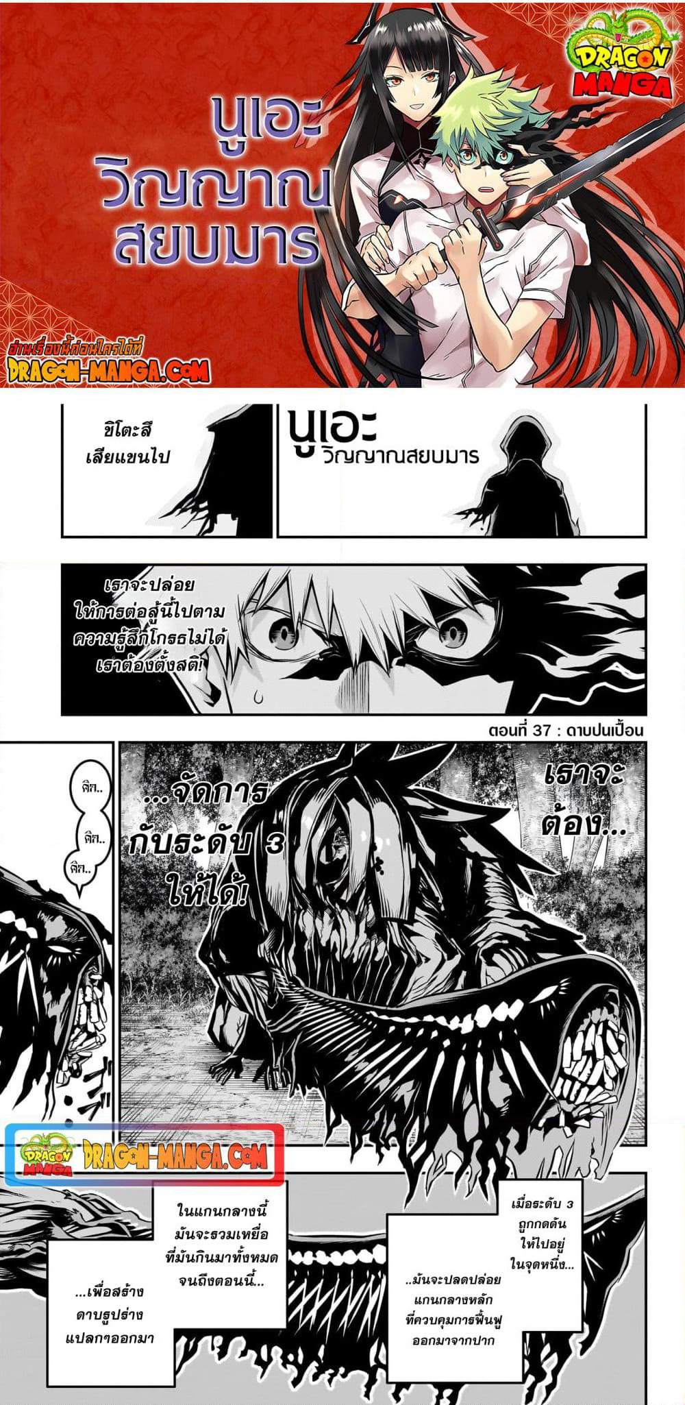 Nue's Exorcist page 1