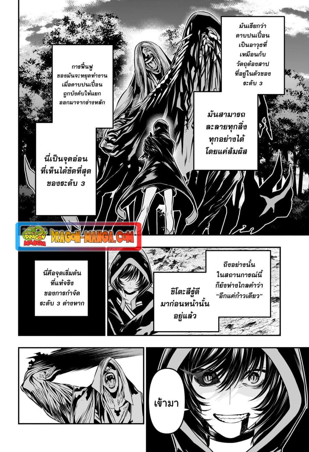 Nue's Exorcist page 2