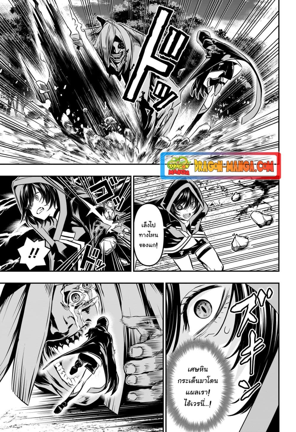 Nue's Exorcist page 3