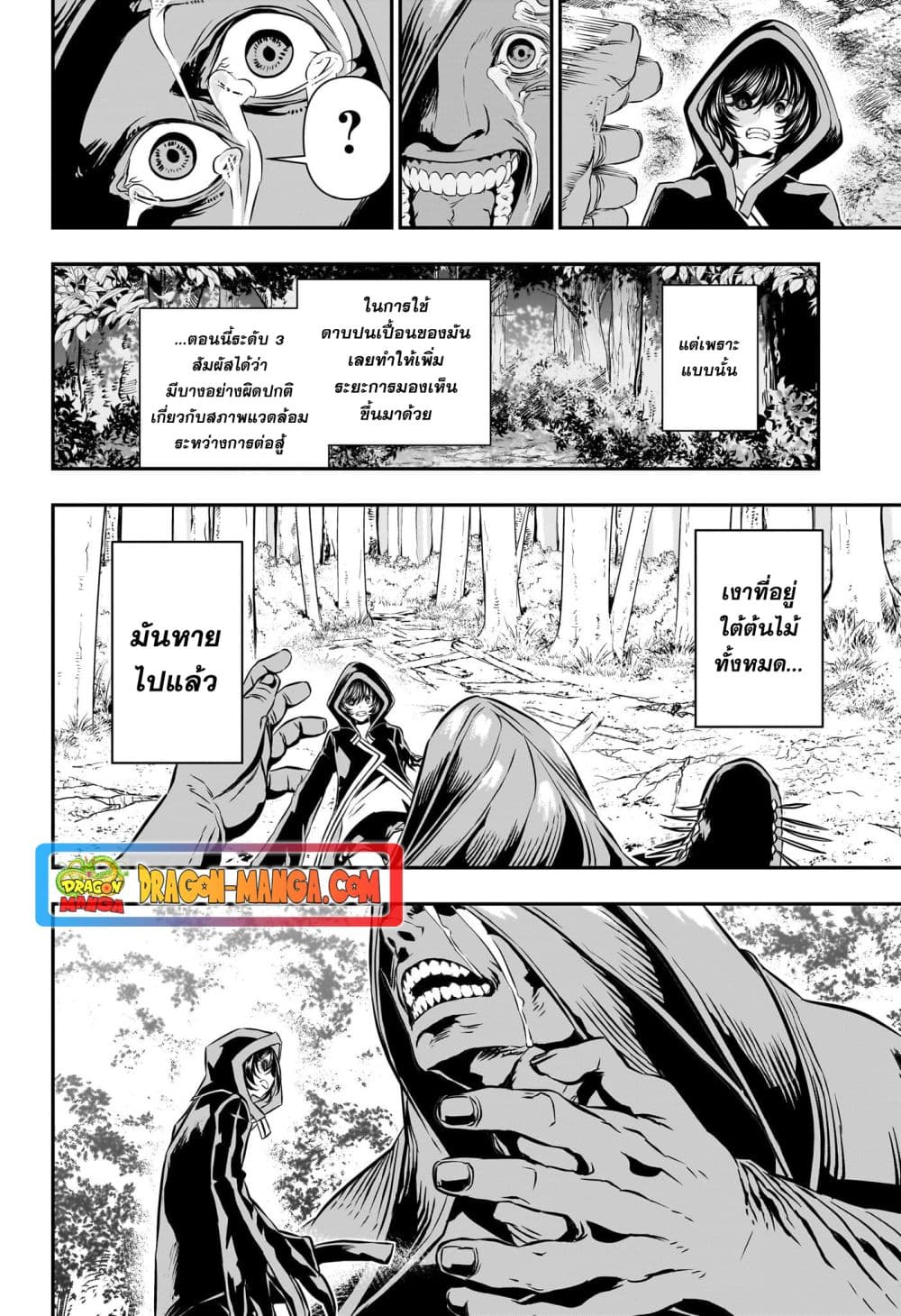 Nue's Exorcist page 4