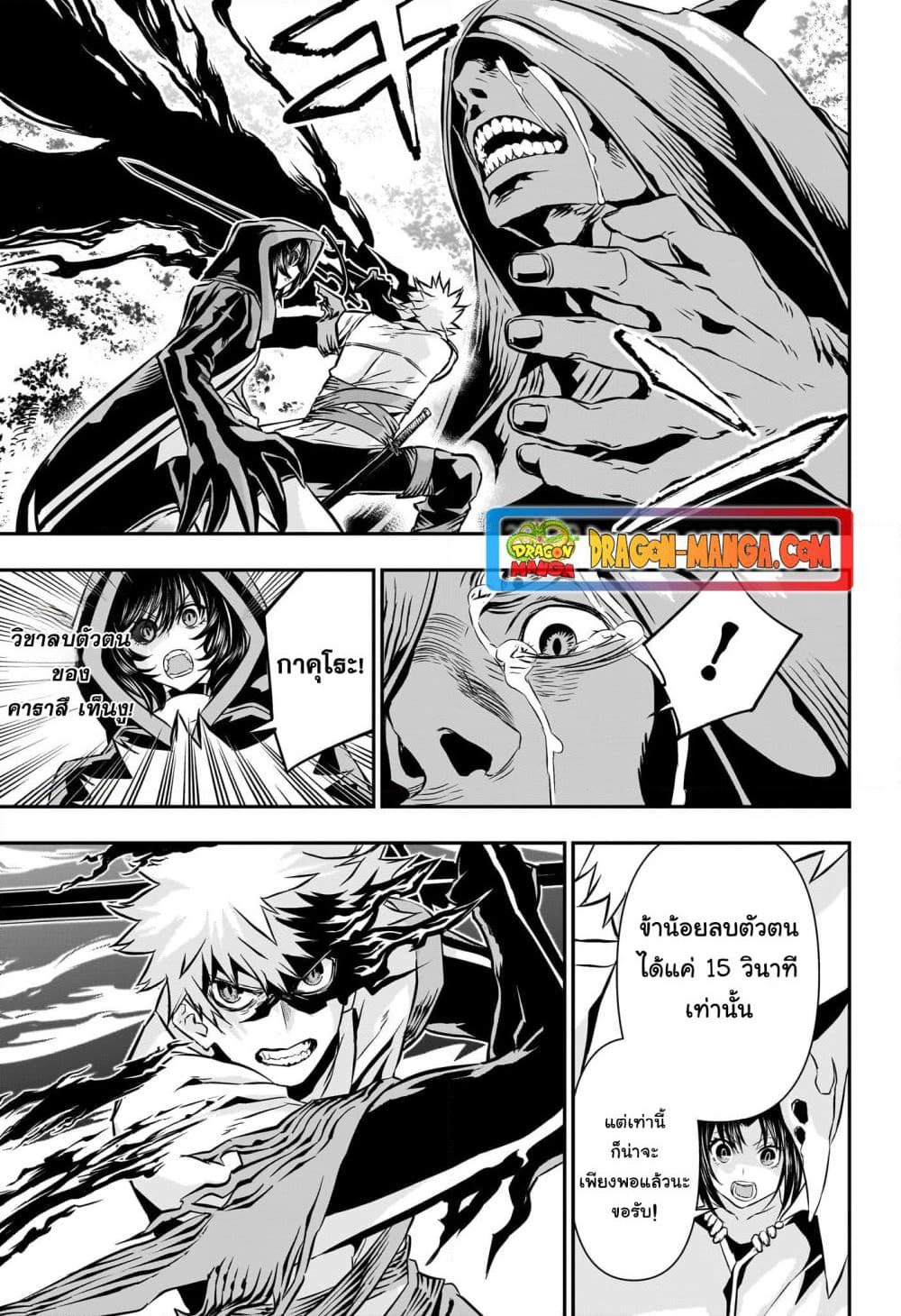 Nue's Exorcist page 5