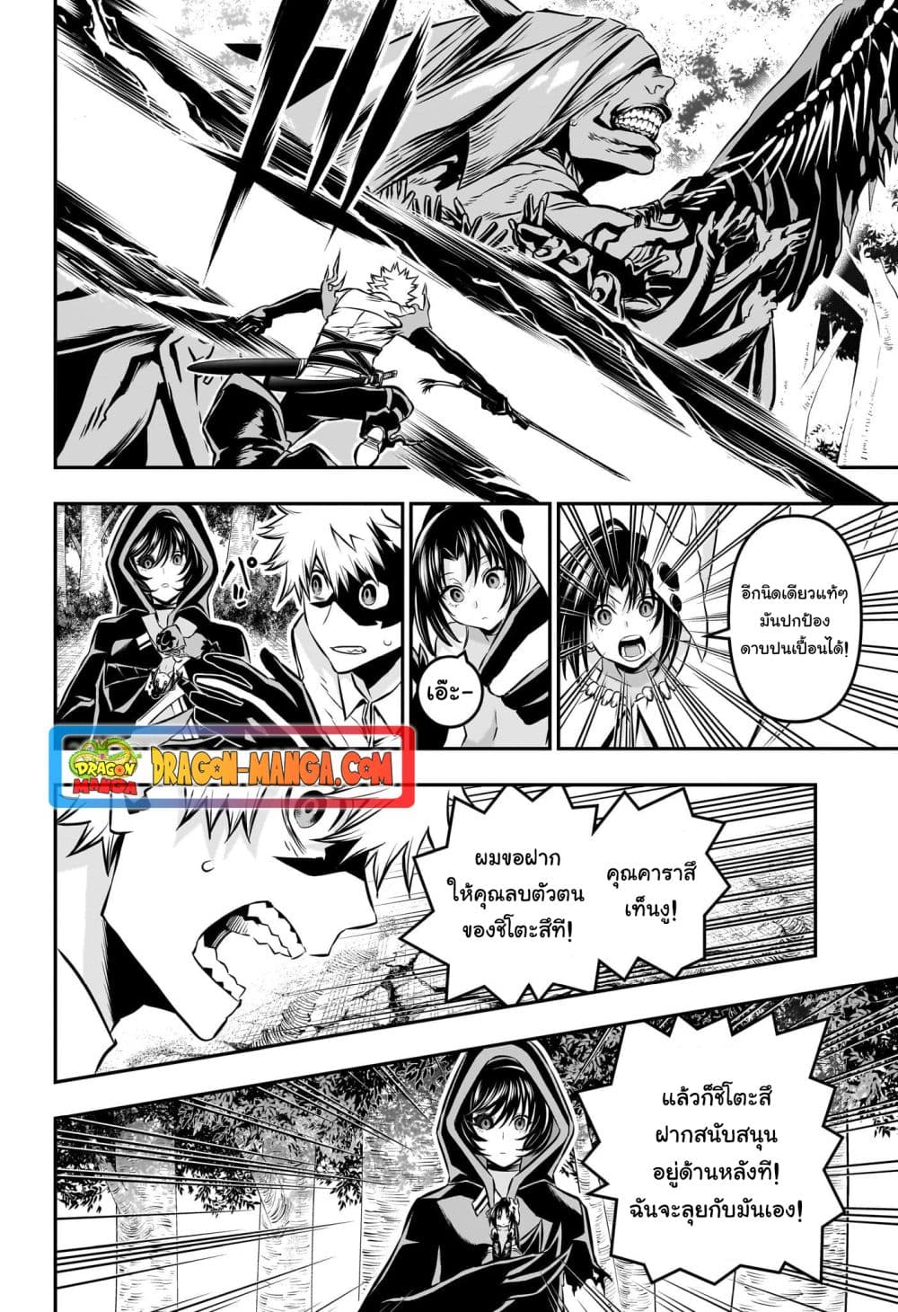 Nue's Exorcist page 6
