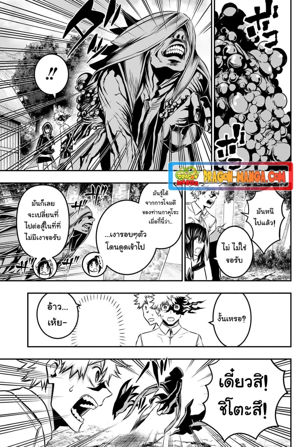 Nue's Exorcist page 7