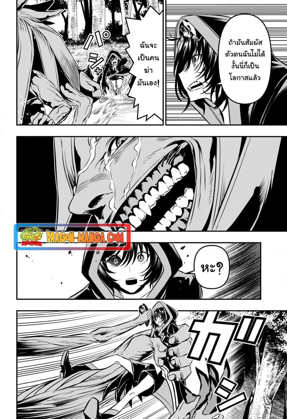 Nue's Exorcist page 8