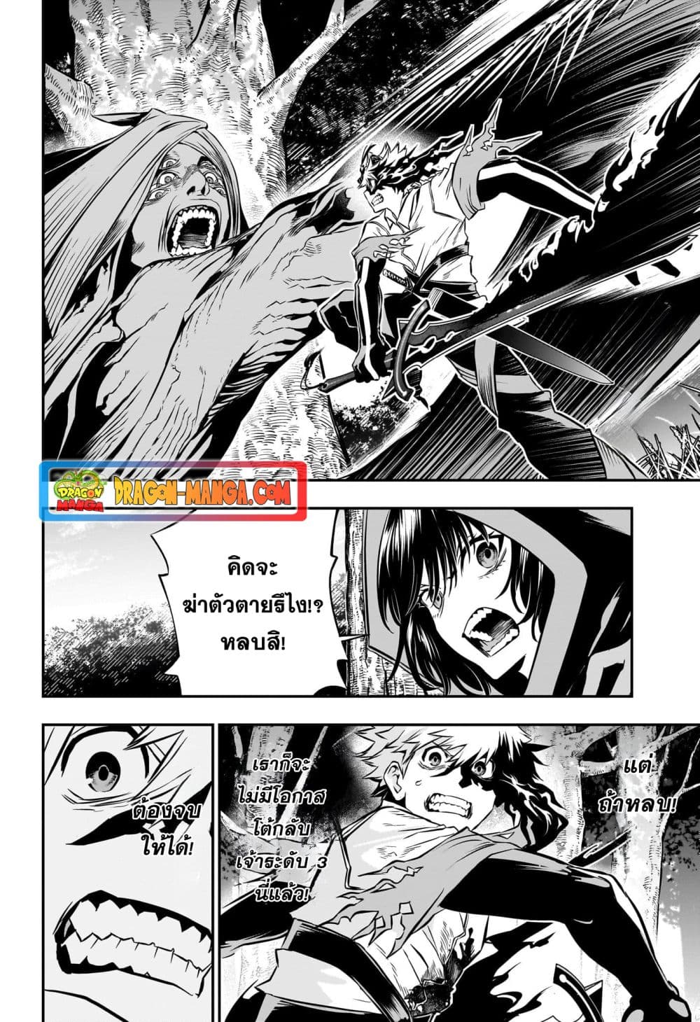 Nue's Exorcist page 2