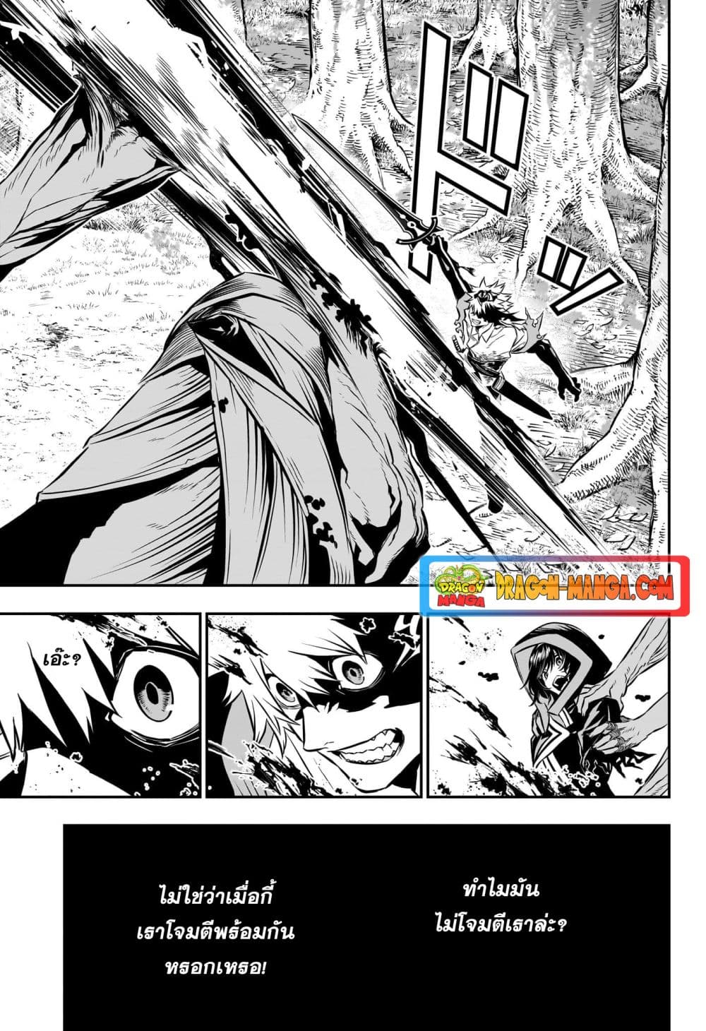 Nue's Exorcist page 3
