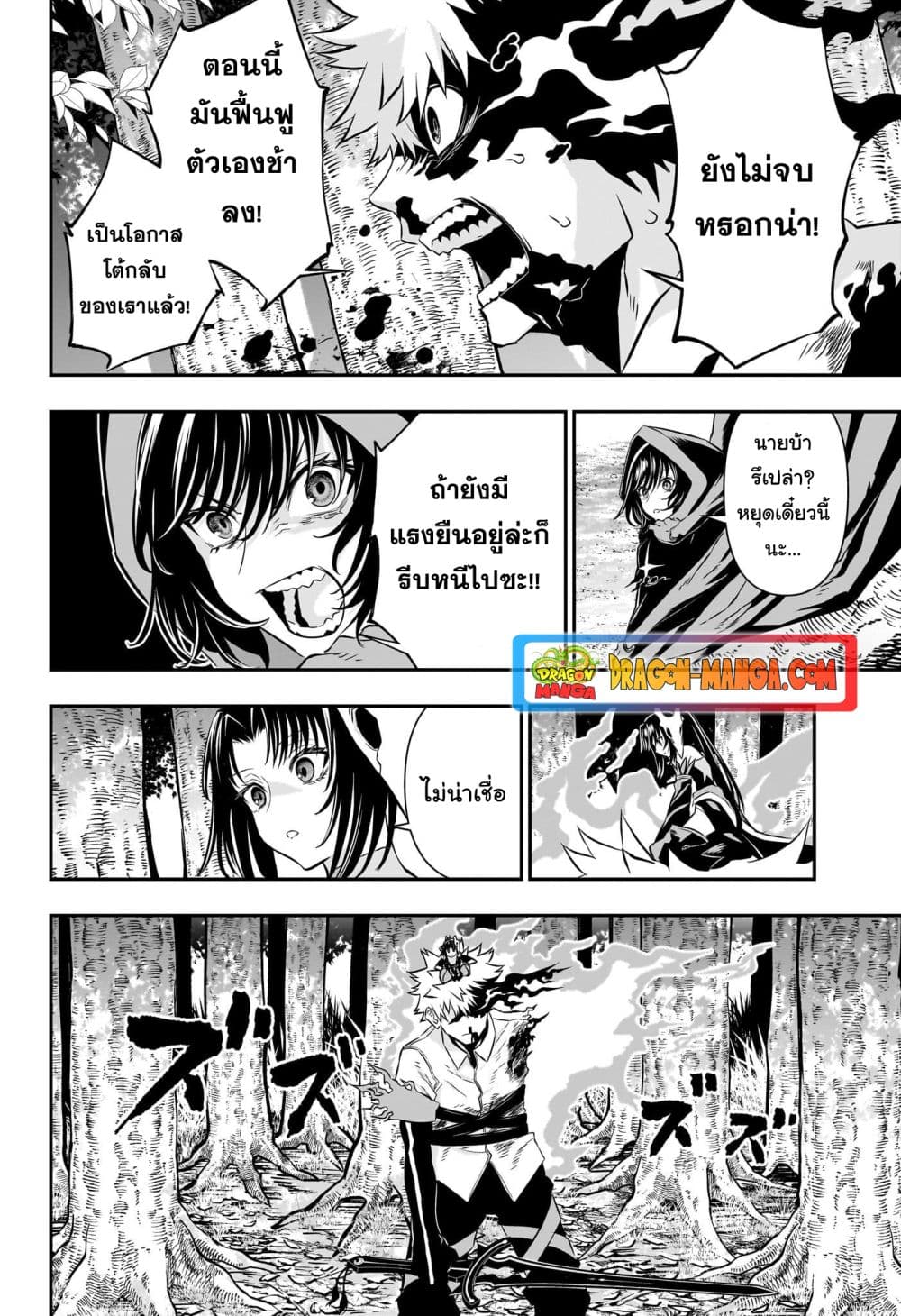 Nue's Exorcist page 6