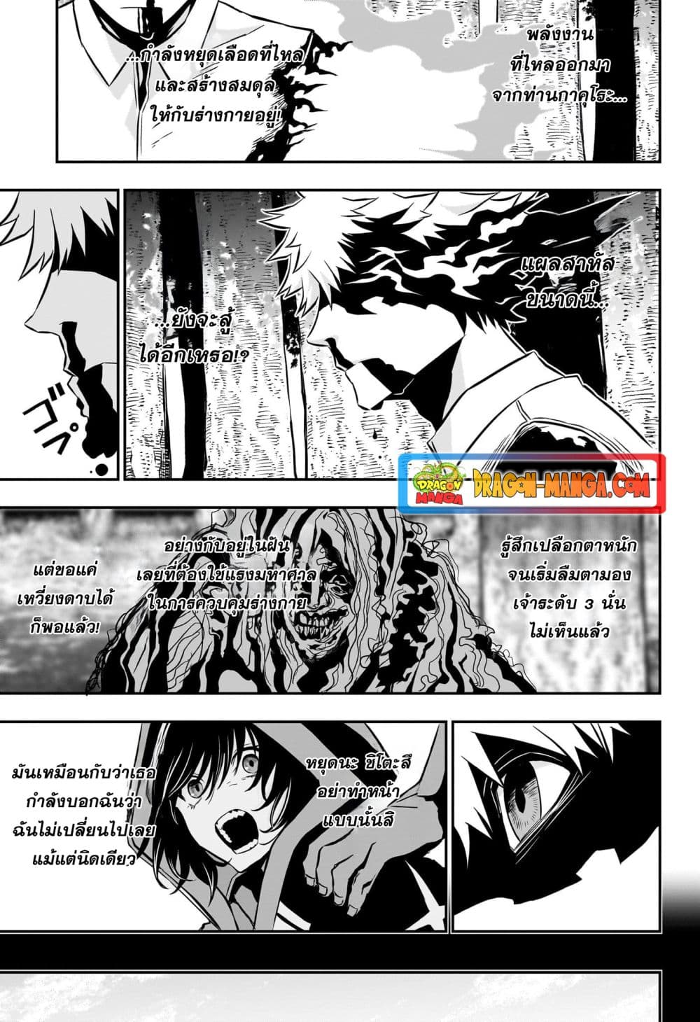 Nue's Exorcist page 7