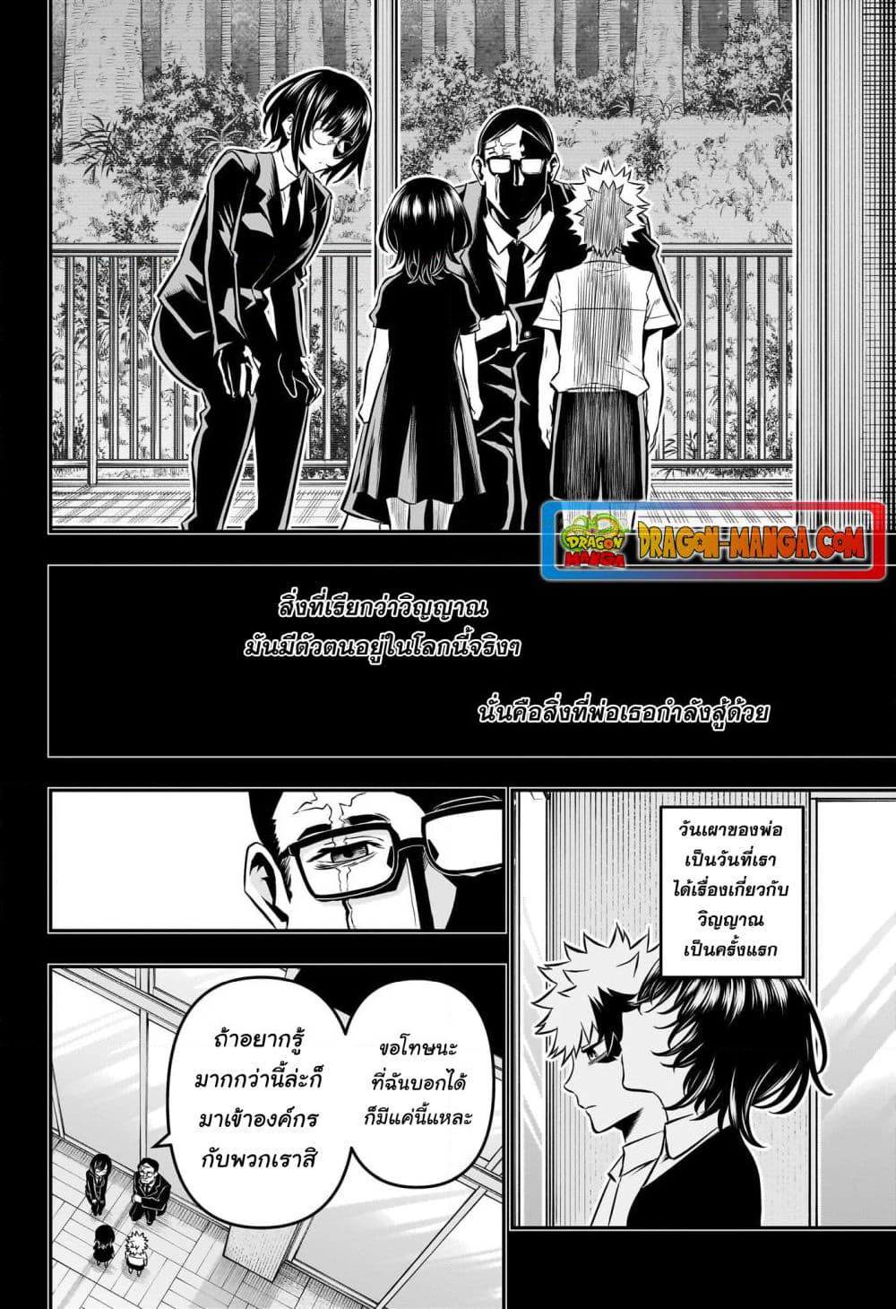 Nue's Exorcist page 8