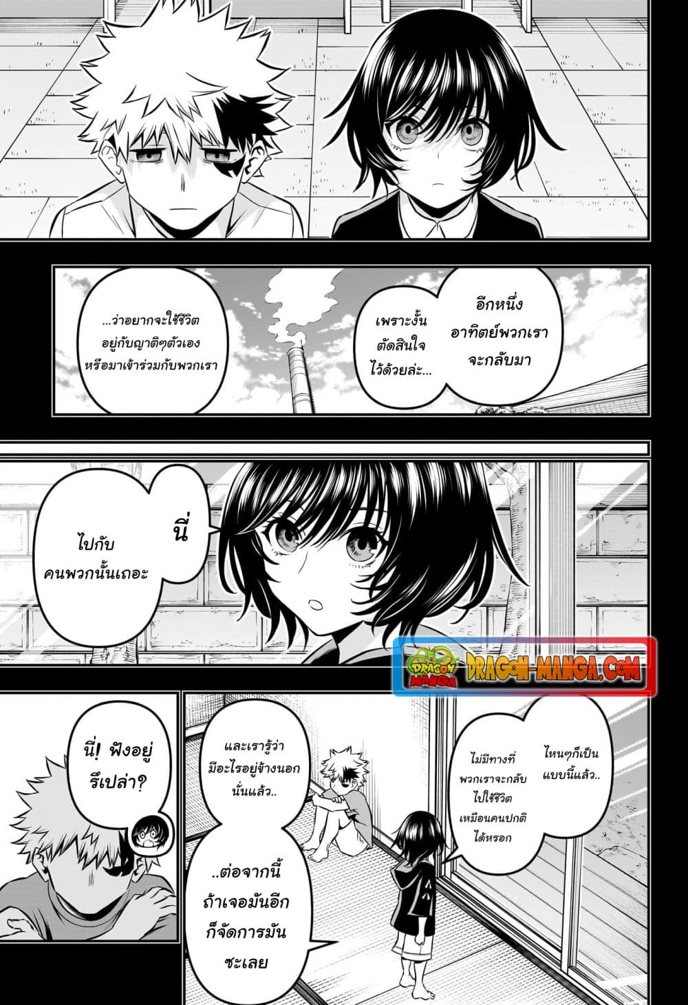 Nue's Exorcist page 9