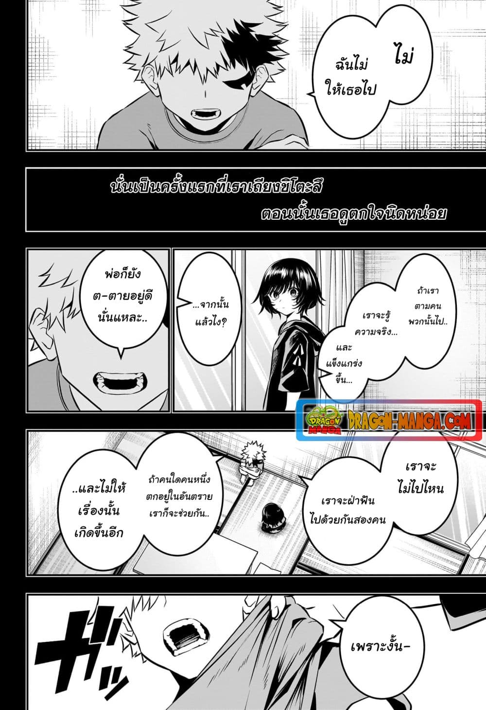Nue's Exorcist page 10