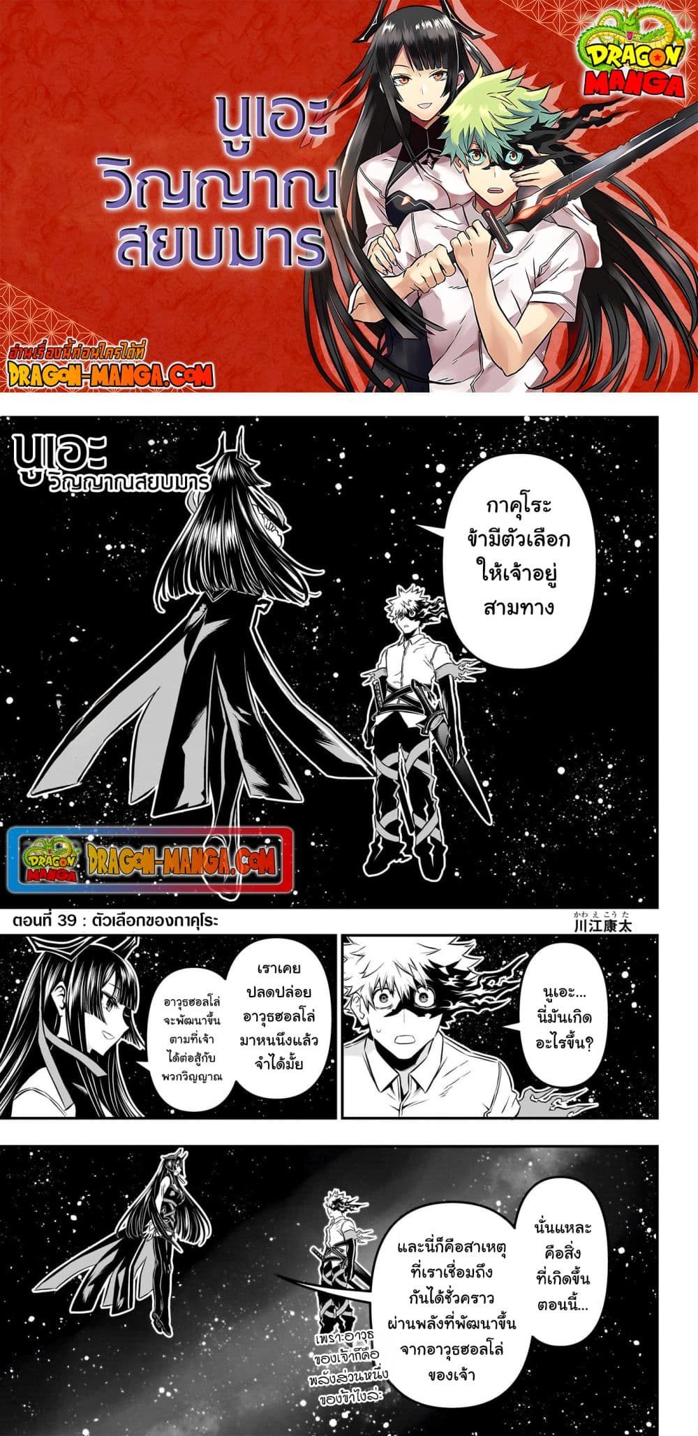 Nue's Exorcist page 1