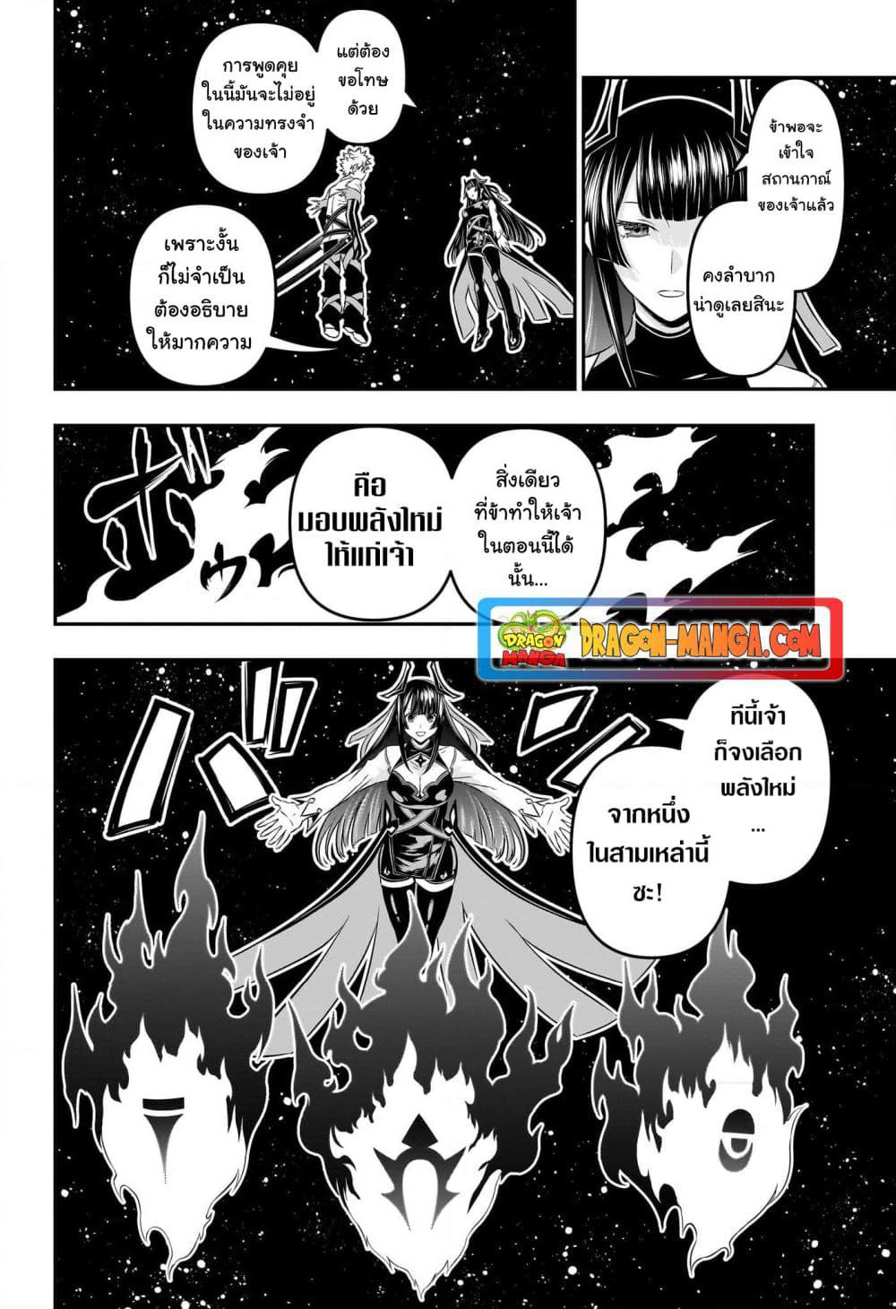 Nue's Exorcist page 2
