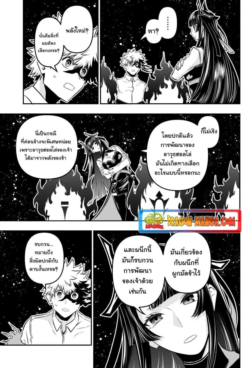 Nue's Exorcist page 3
