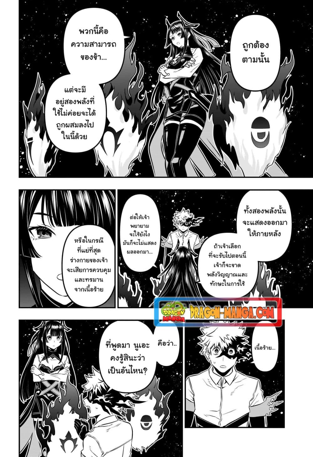 Nue's Exorcist page 4