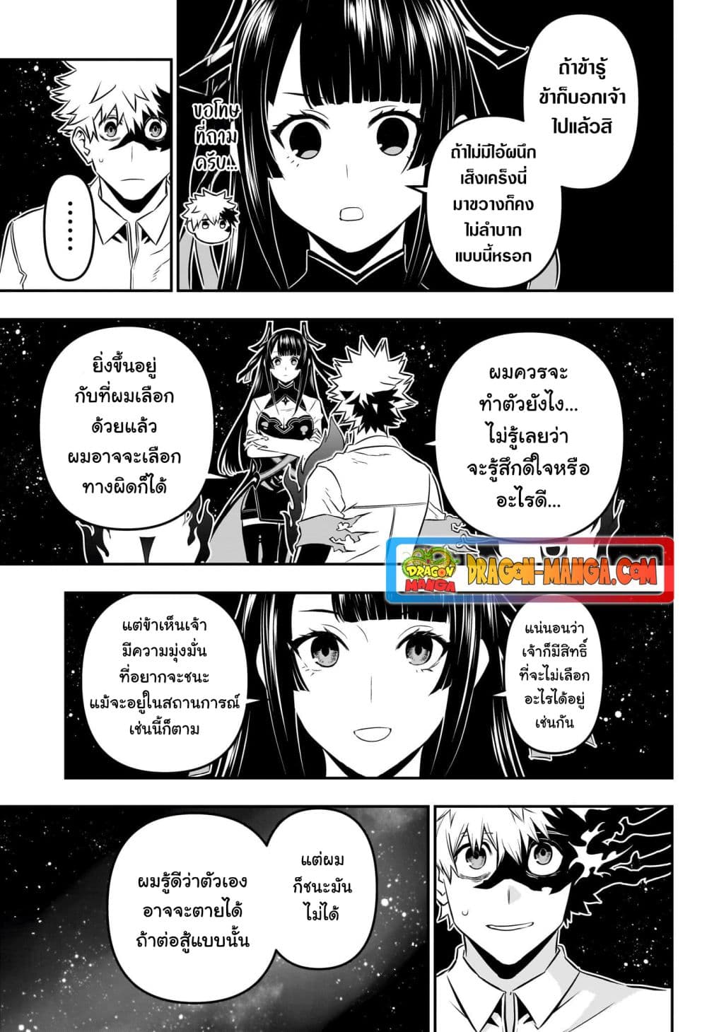 Nue's Exorcist page 5
