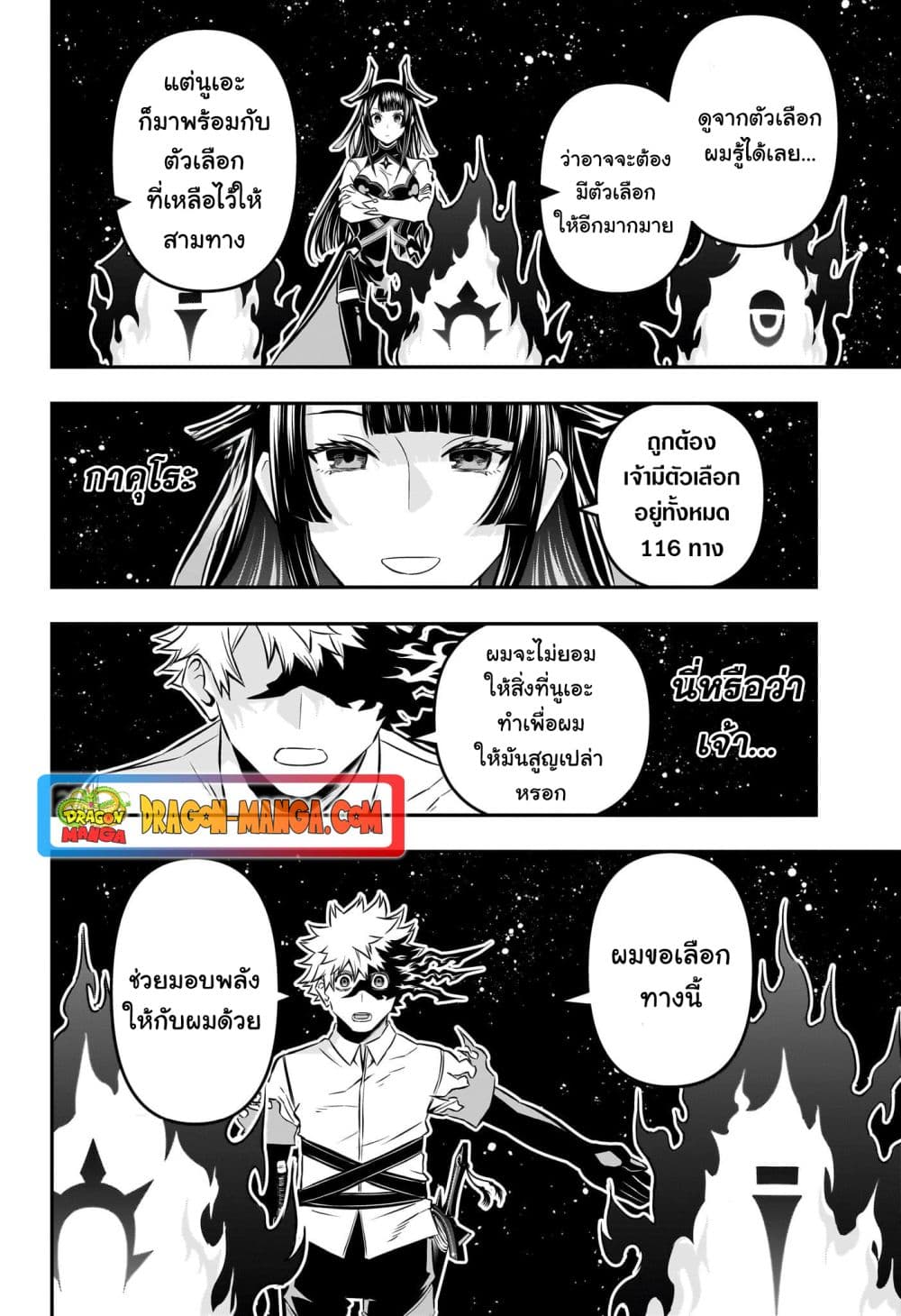 Nue's Exorcist page 6