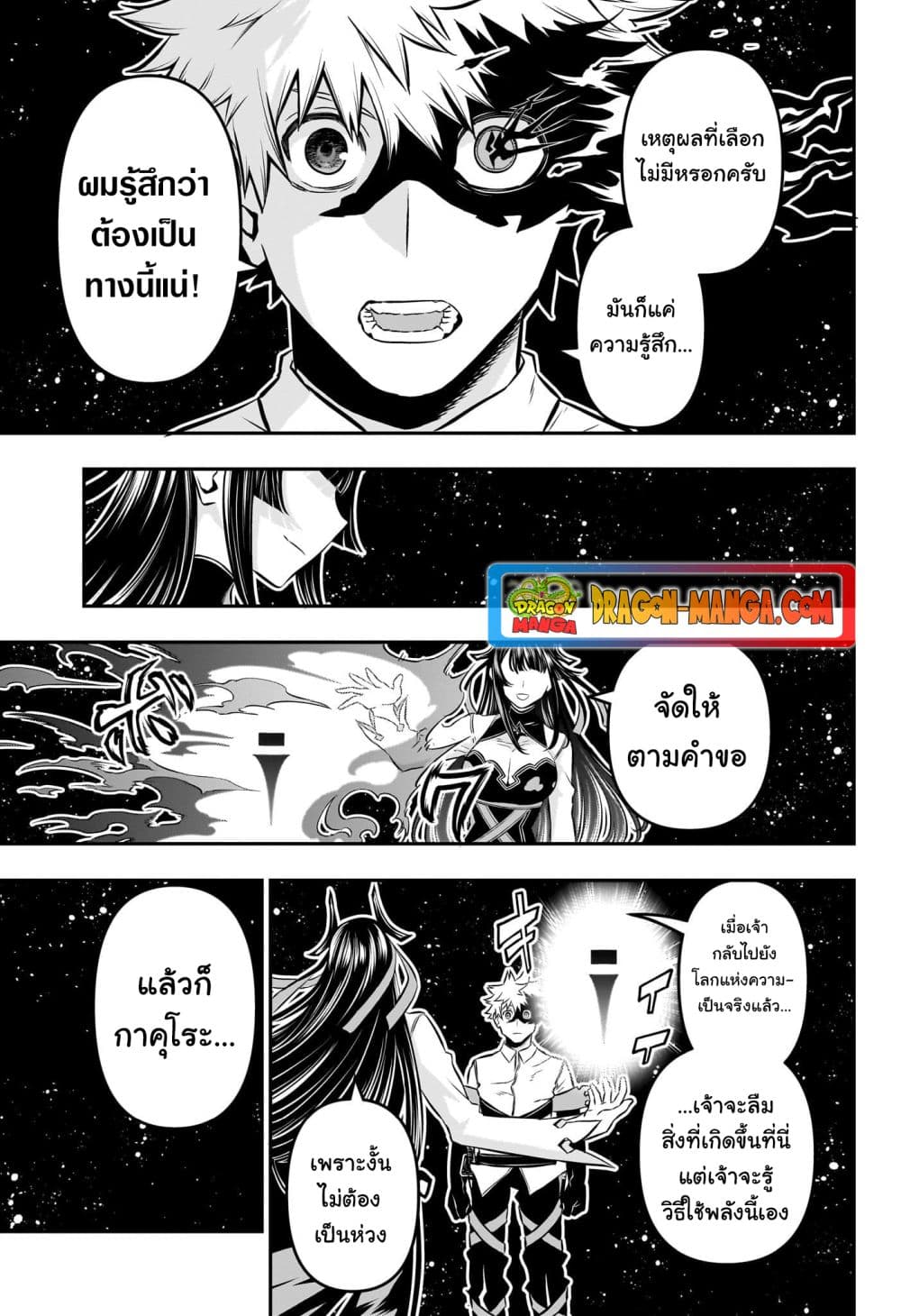 Nue's Exorcist page 7