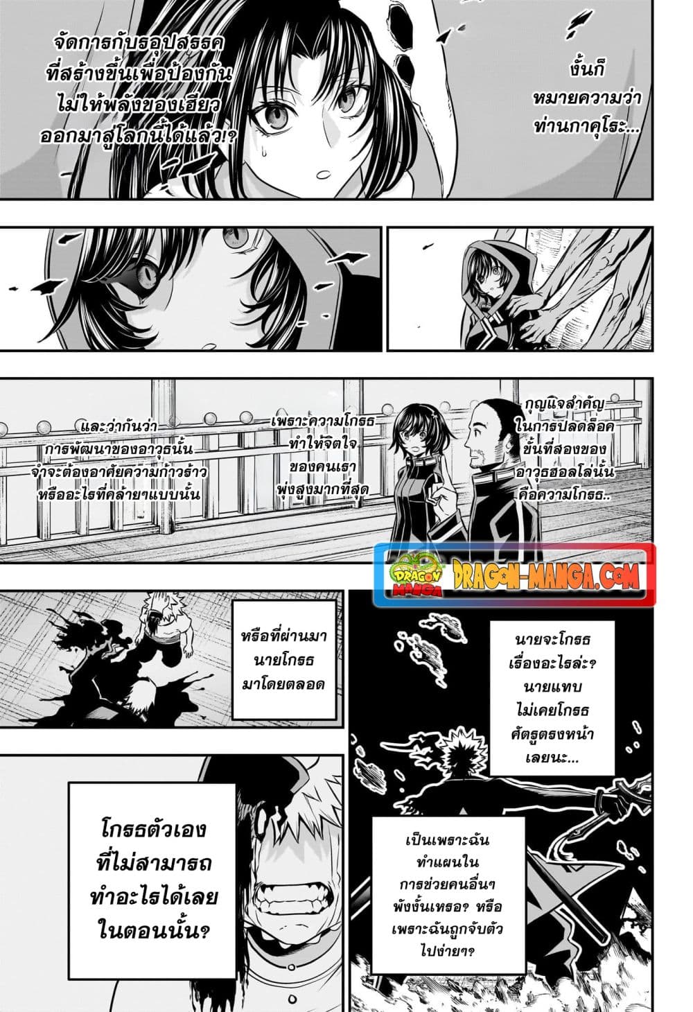 Nue's Exorcist page 10