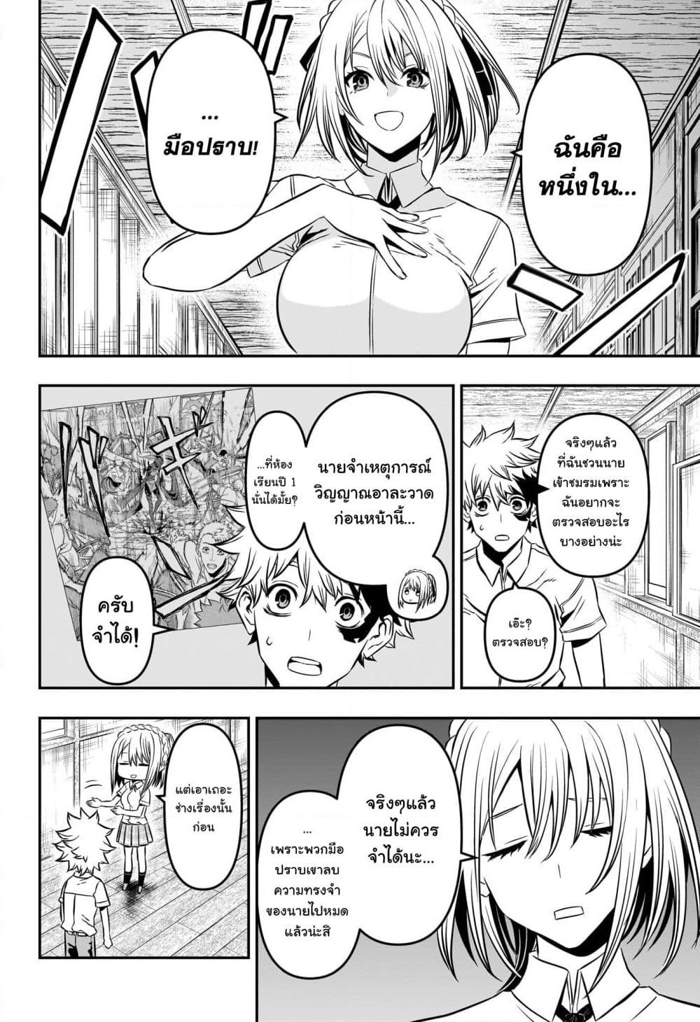 Nue's Exorcist page 2