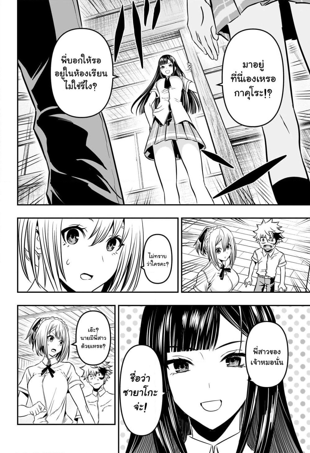 Nue's Exorcist page 4