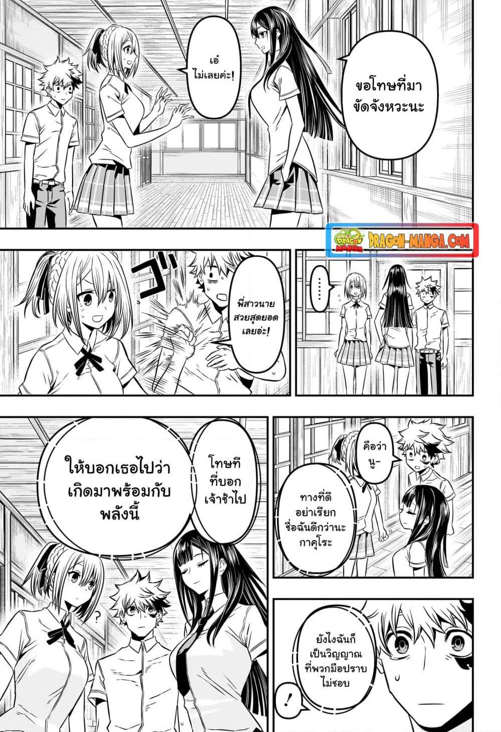 Nue's Exorcist page 5