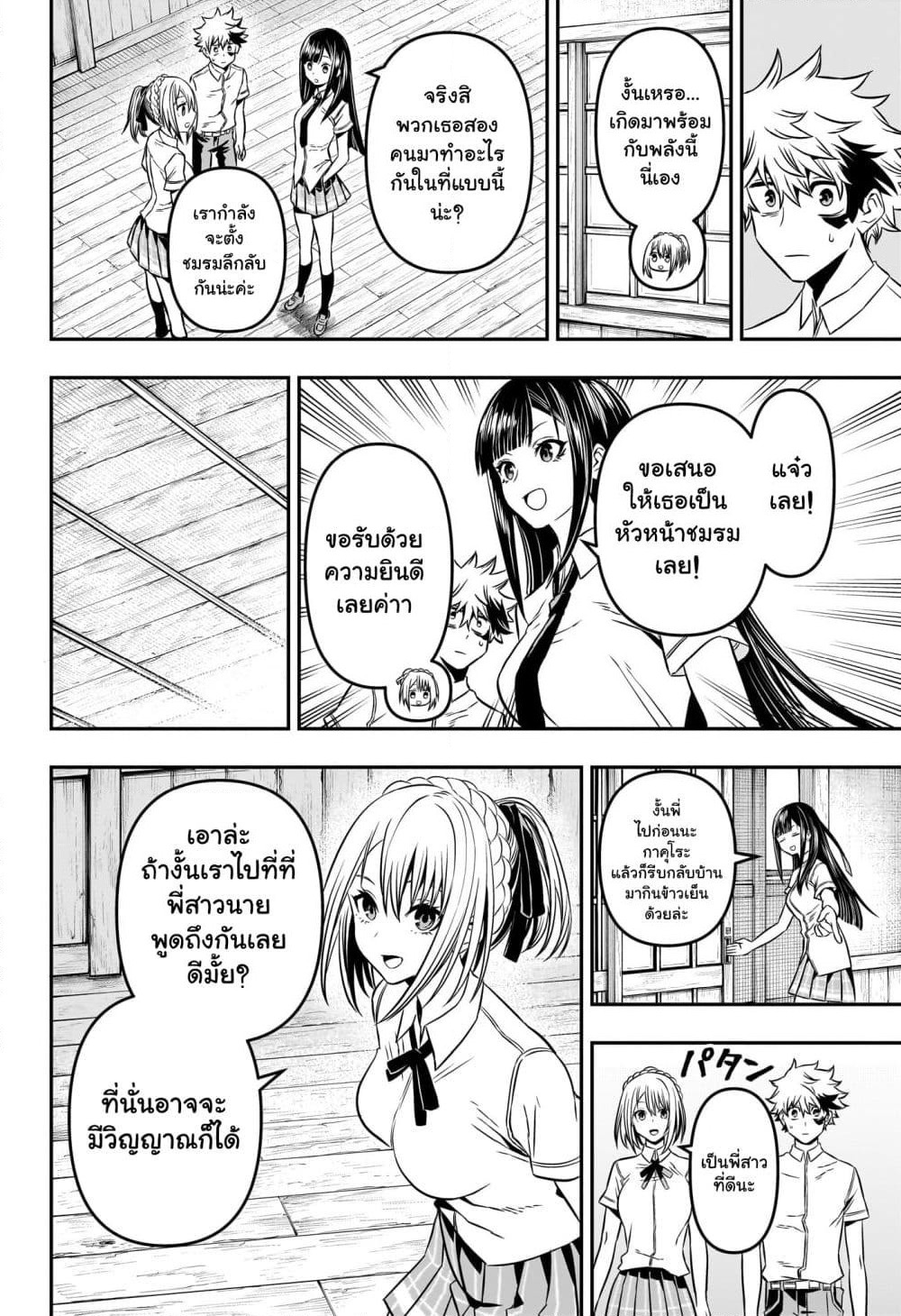 Nue's Exorcist page 6