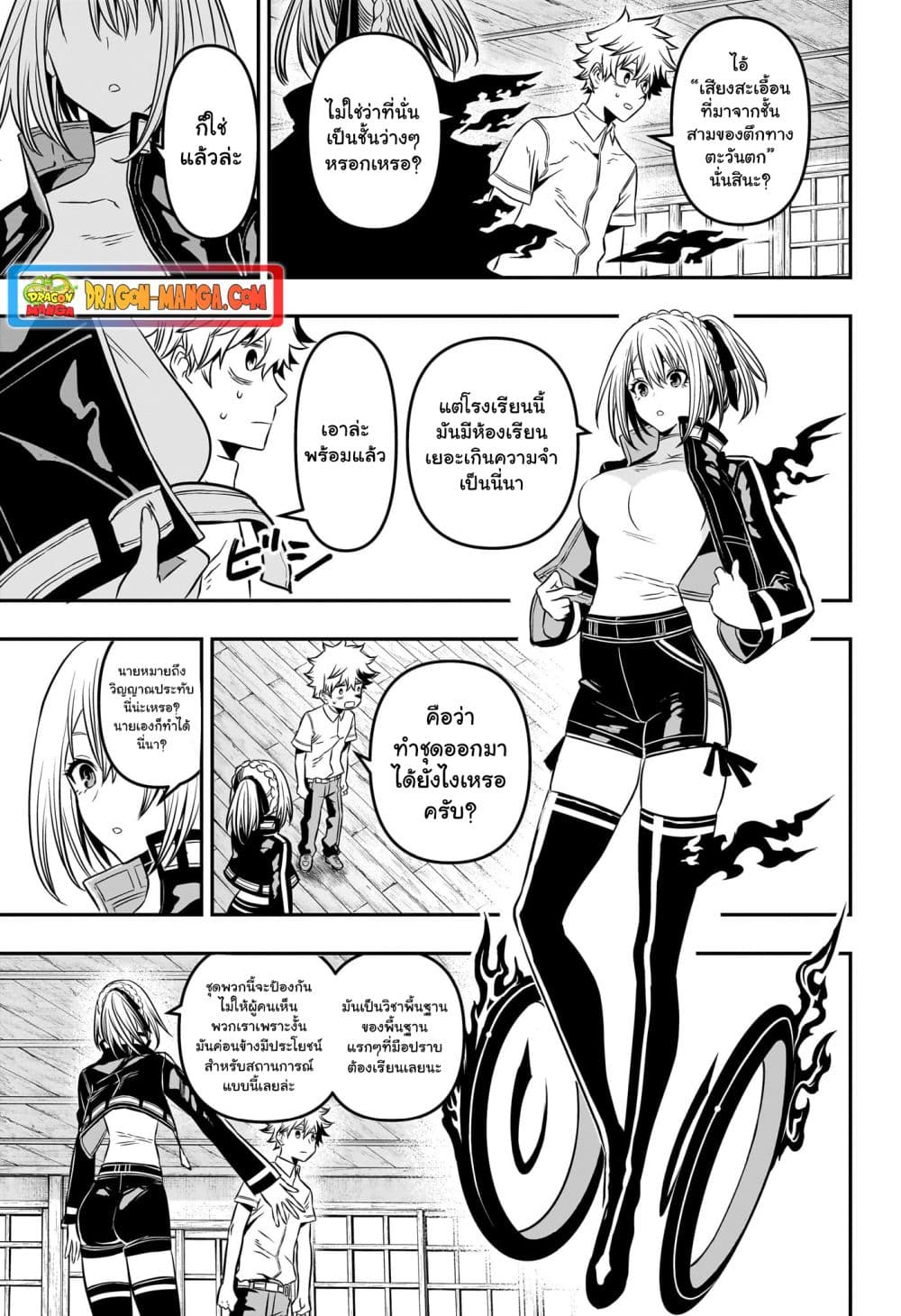 Nue's Exorcist page 7