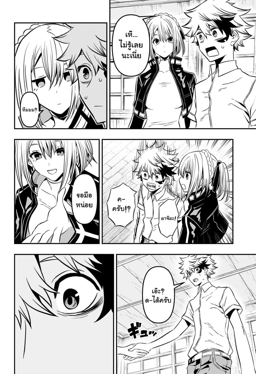 Nue's Exorcist page 8