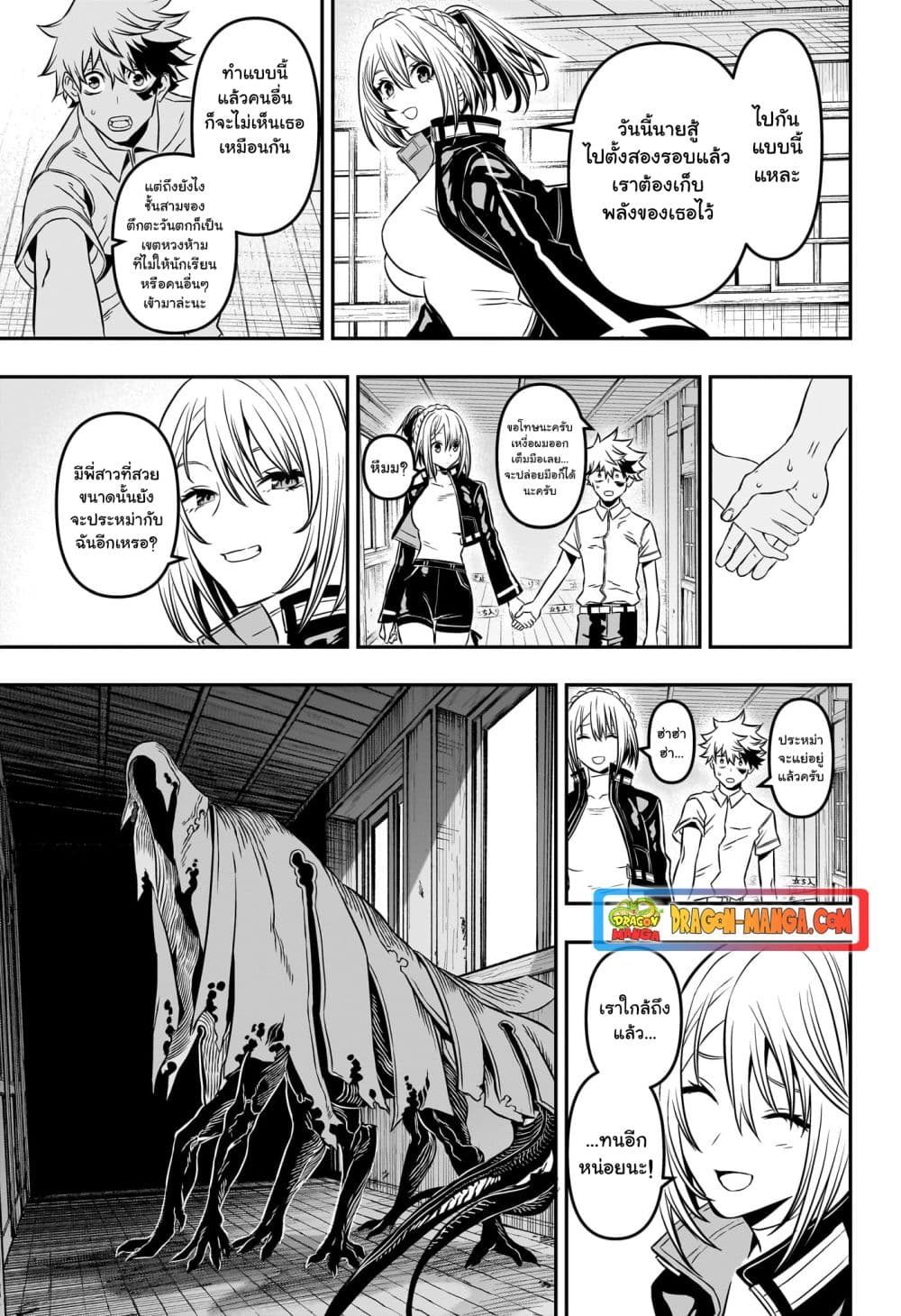 Nue's Exorcist page 9