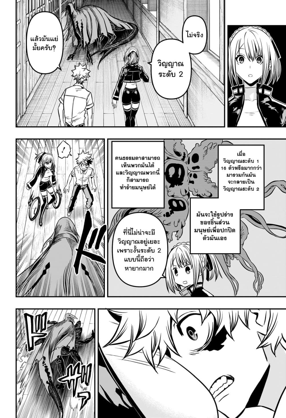 Nue's Exorcist page 10
