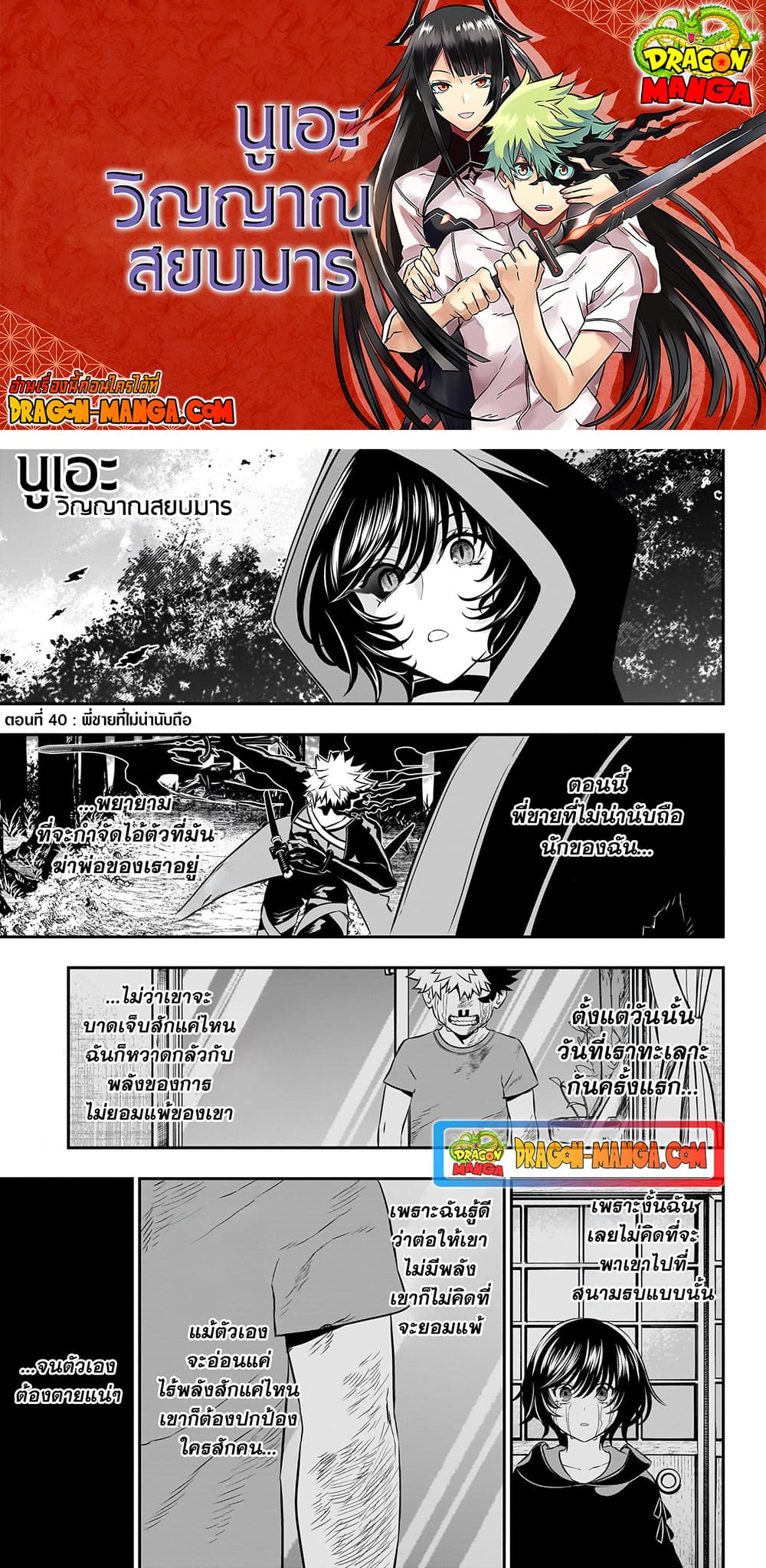 Nue's Exorcist page 1