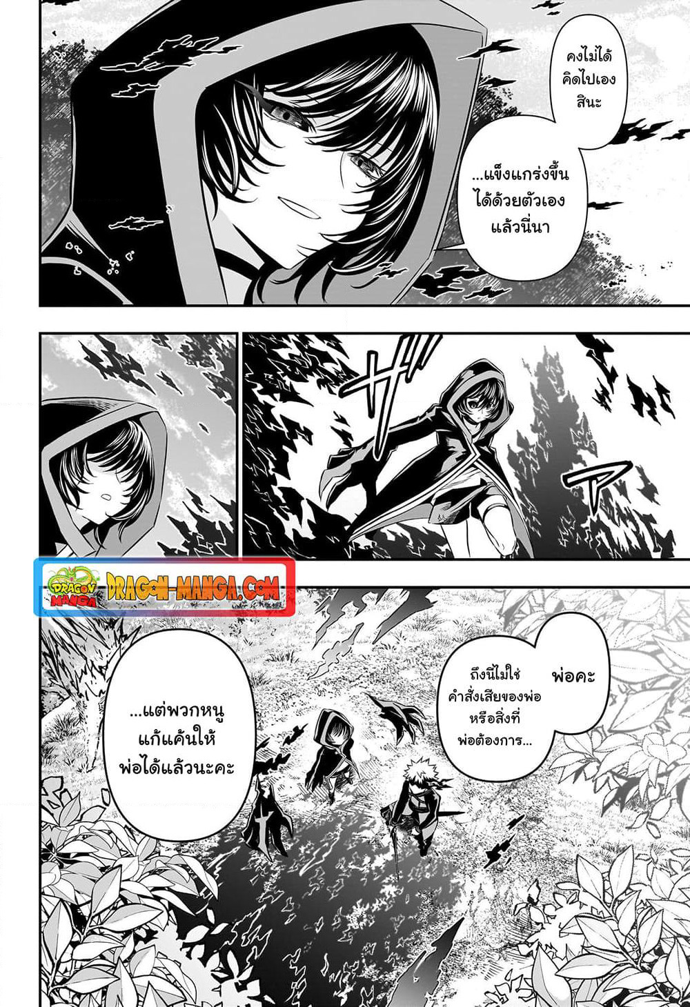 Nue's Exorcist page 3