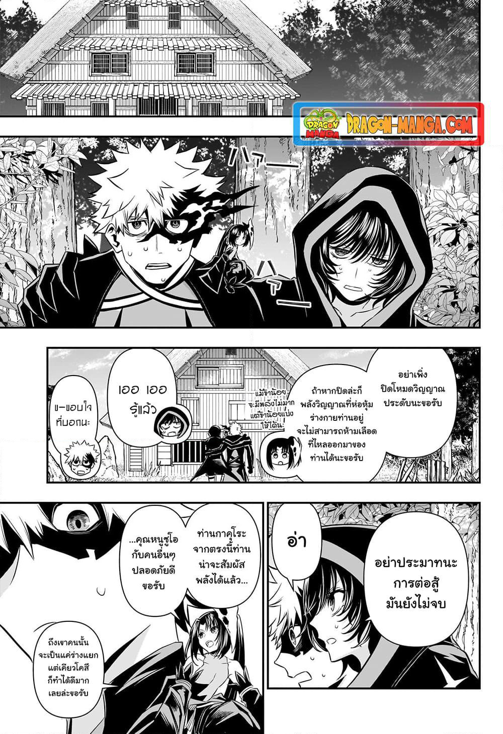 Nue's Exorcist page 4