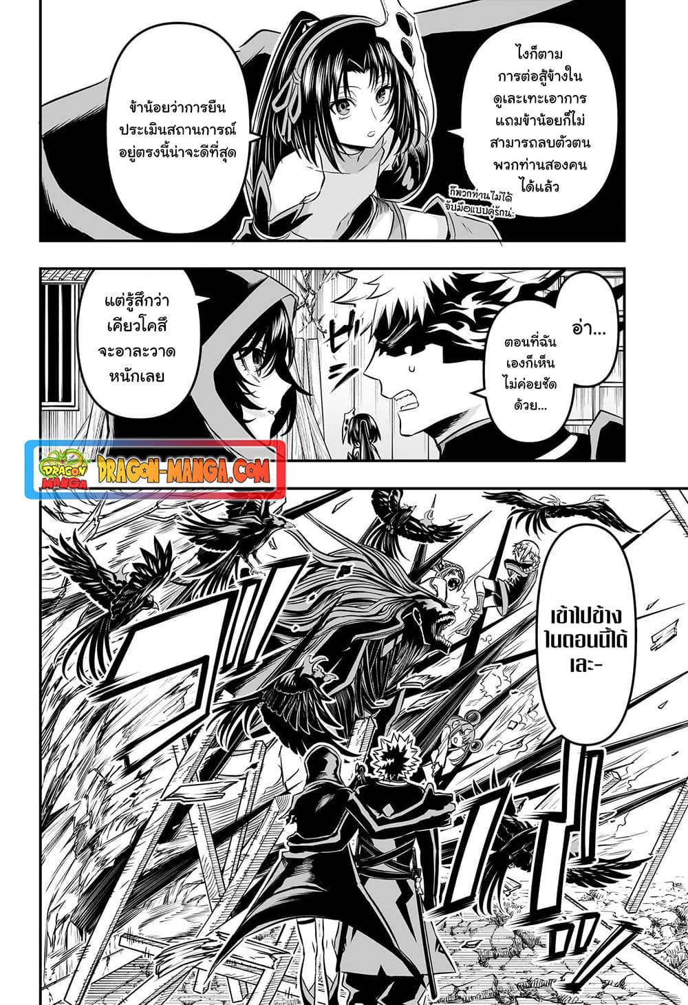 Nue's Exorcist page 5