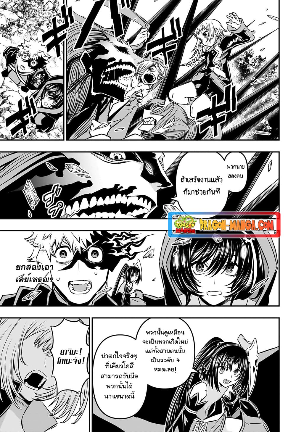 Nue's Exorcist page 6
