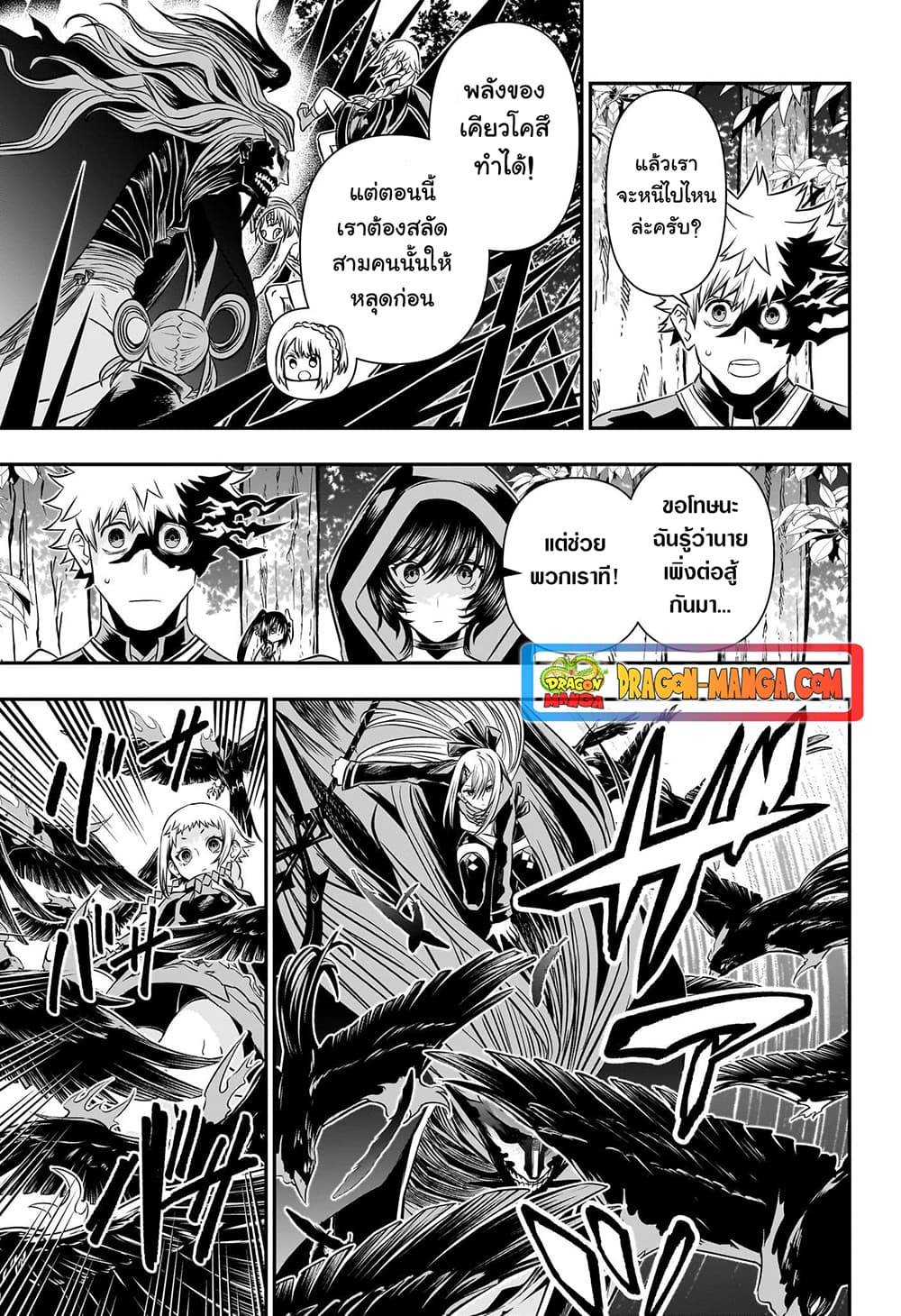 Nue's Exorcist page 8