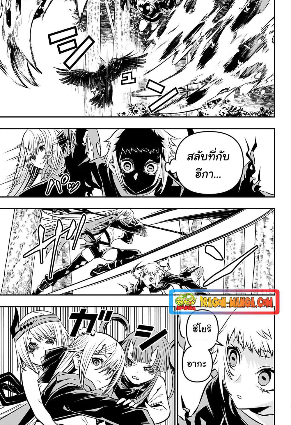 Nue's Exorcist page 10