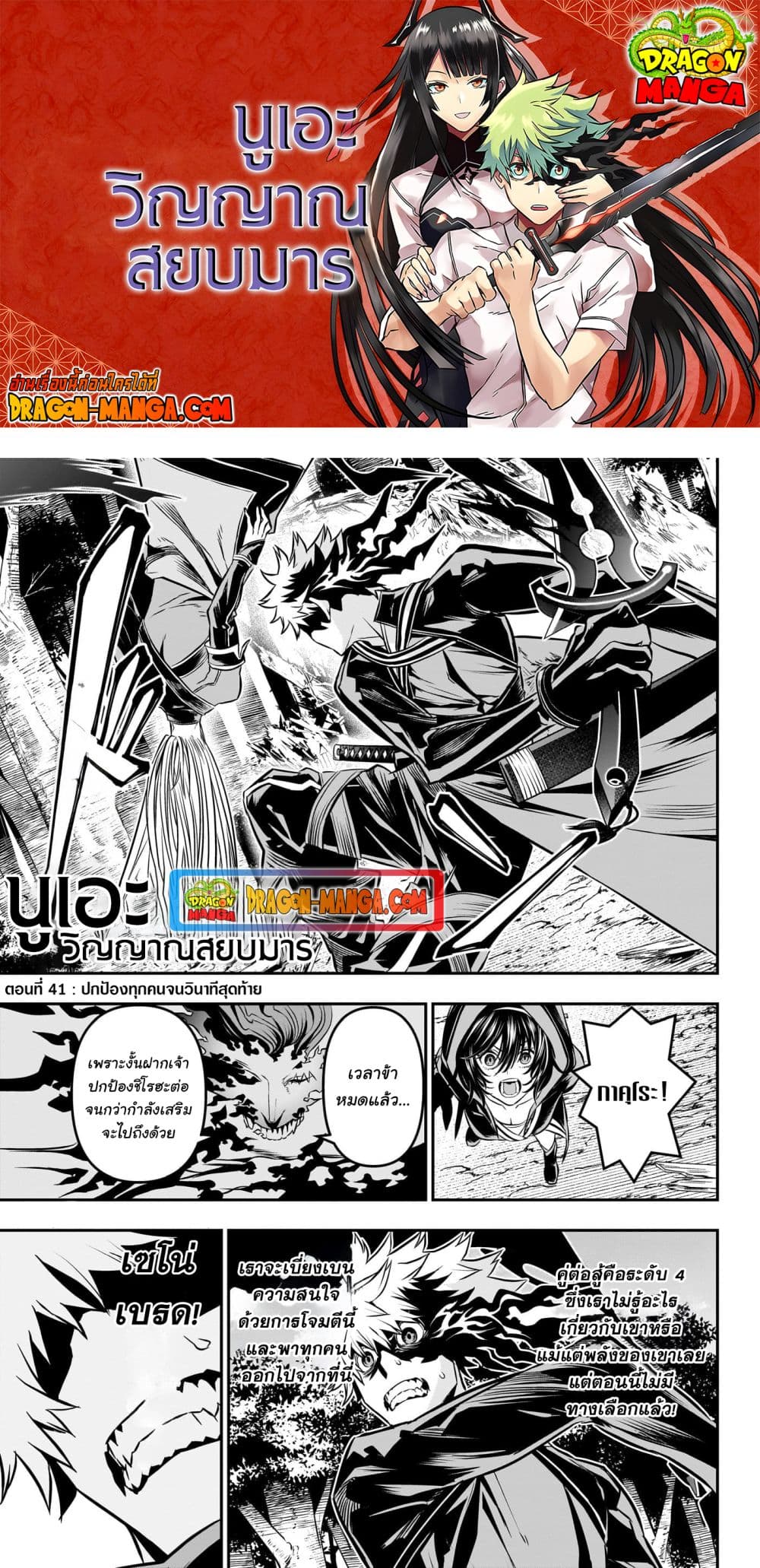 Nue's Exorcist page 1