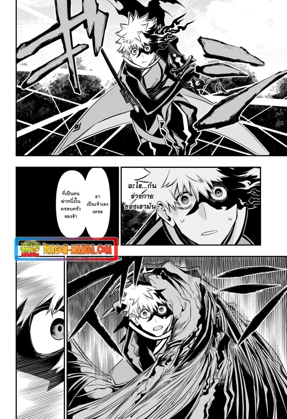 Nue's Exorcist page 2