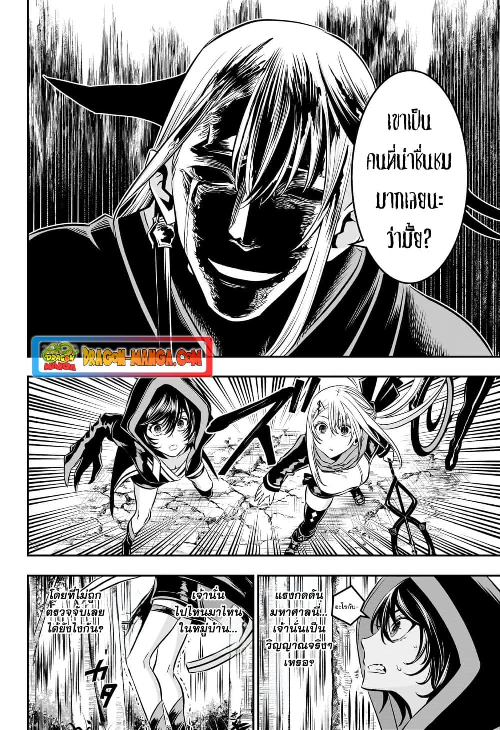 Nue's Exorcist page 4