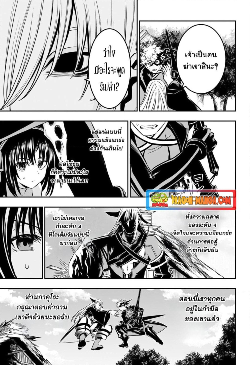 Nue's Exorcist page 5