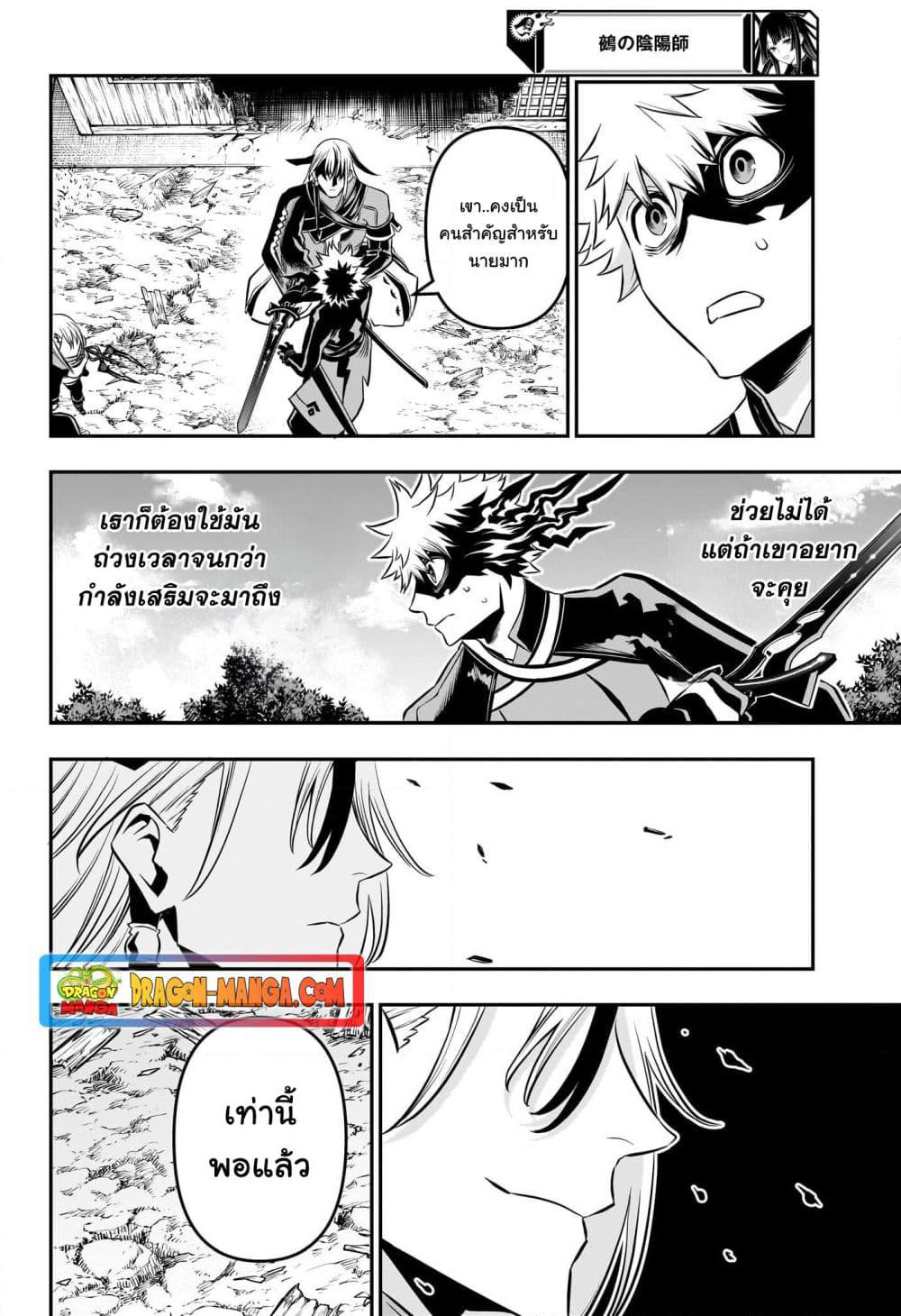 Nue's Exorcist page 6