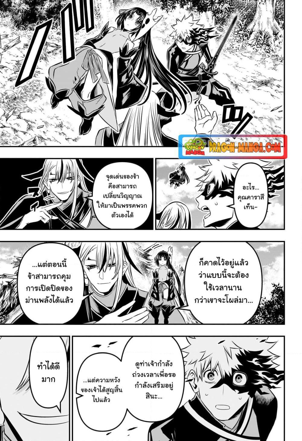 Nue's Exorcist page 7