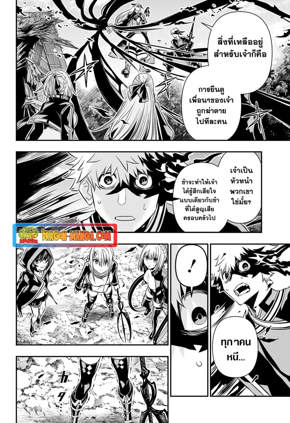 Nue's Exorcist page 8