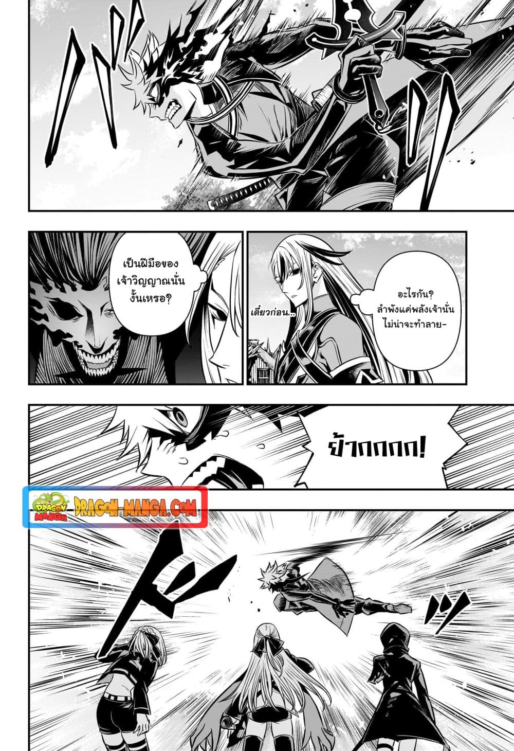 Nue's Exorcist page 10